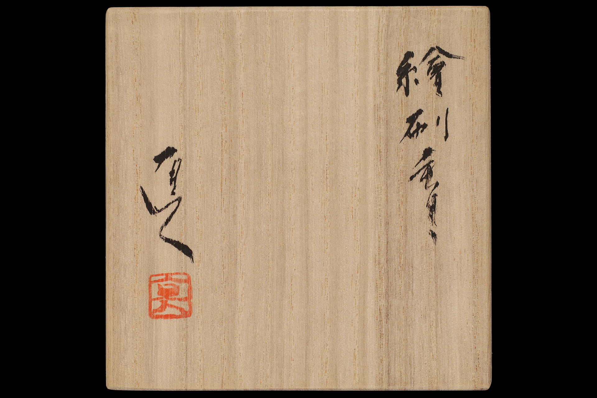 絵刷毛目徳利（矢野直人）-7