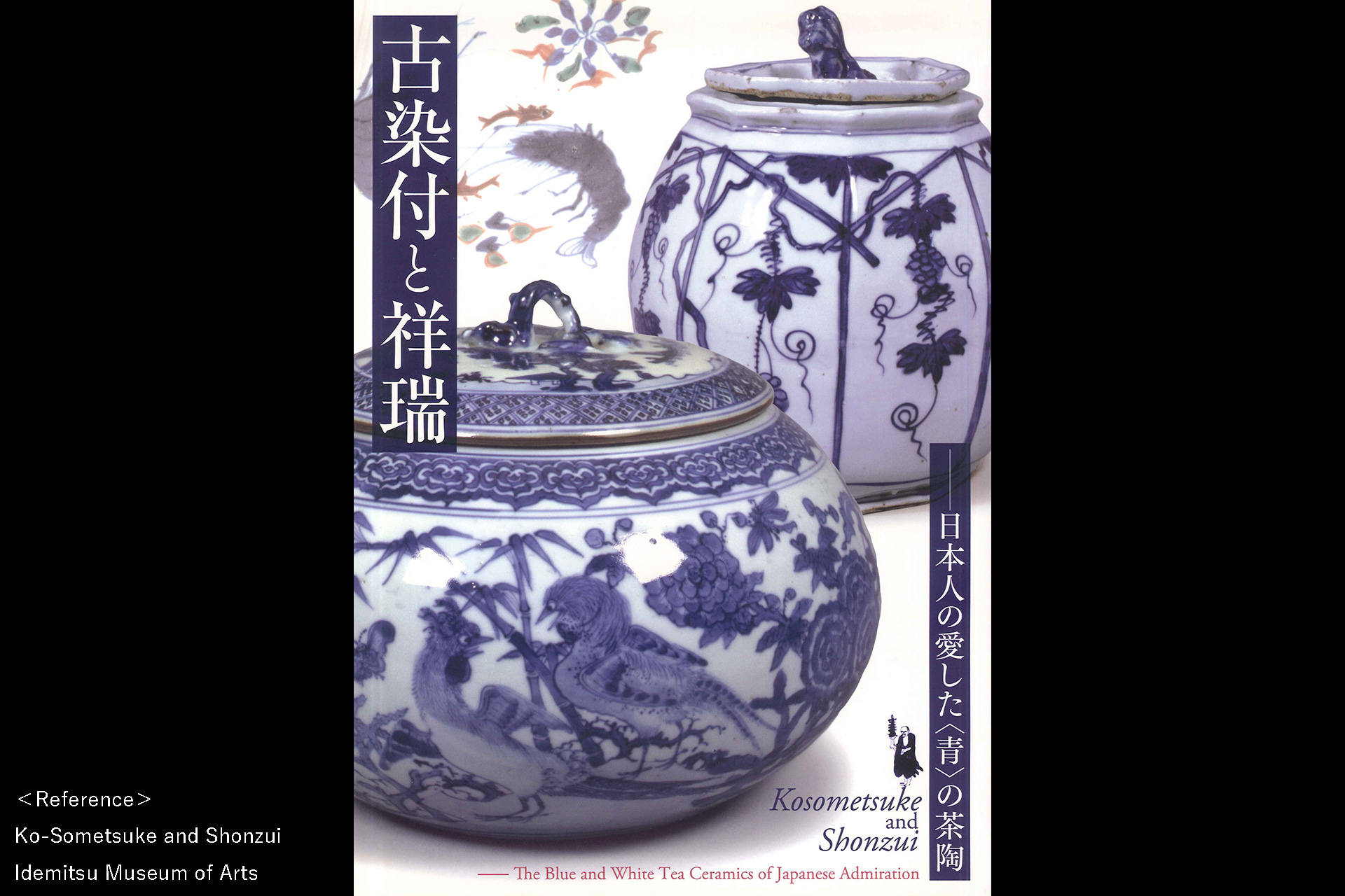 祥瑞染付花樹文輪花皿（明時代）-13