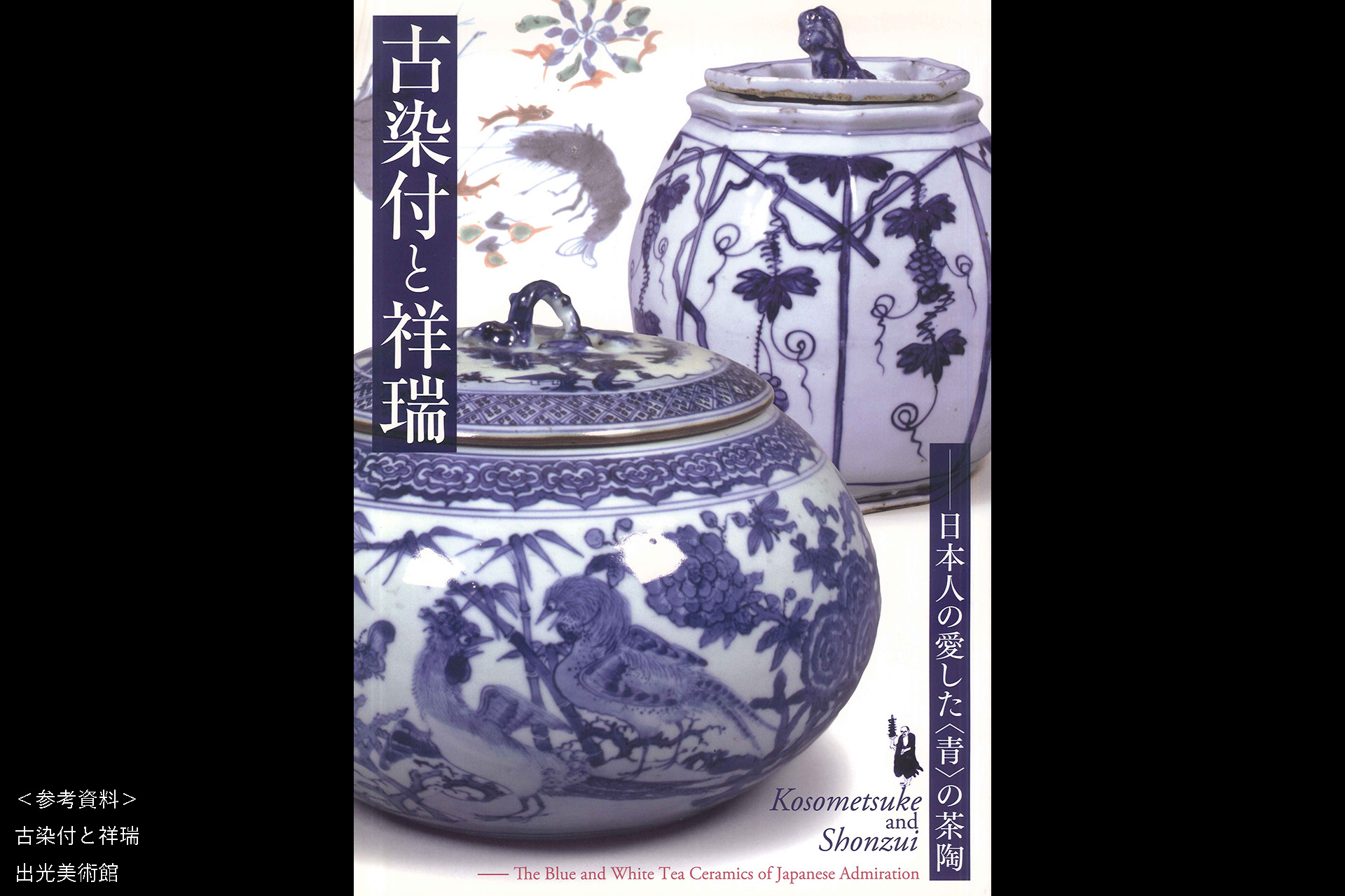 祥瑞染付花樹文輪花皿（明時代）-13