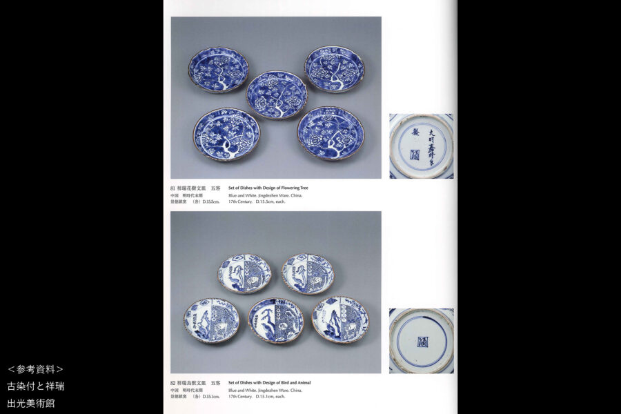 祥瑞染付花樹文輪花皿（明時代）-14