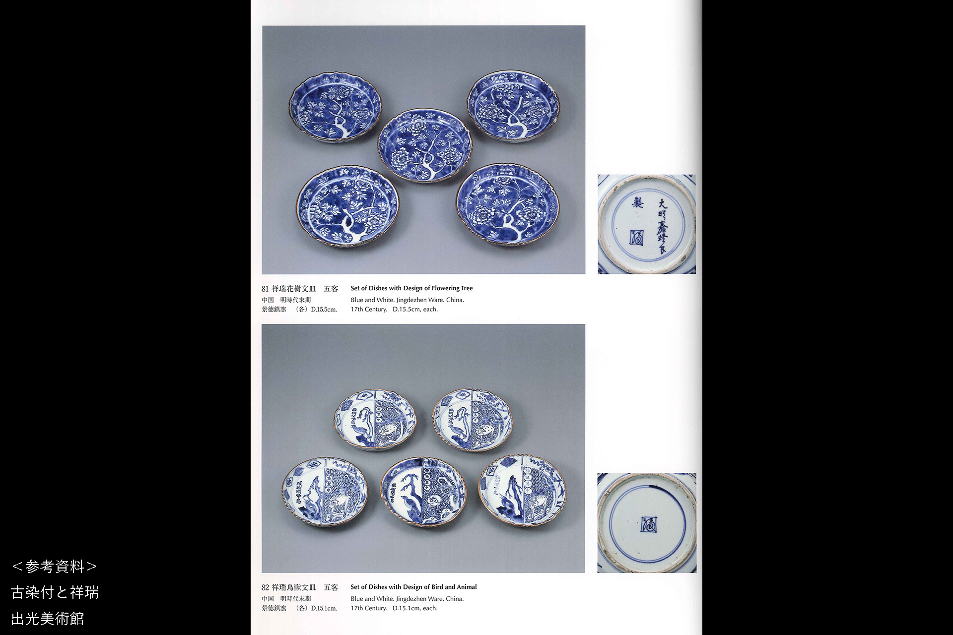 祥瑞染付花樹文輪花皿（明時代）-14