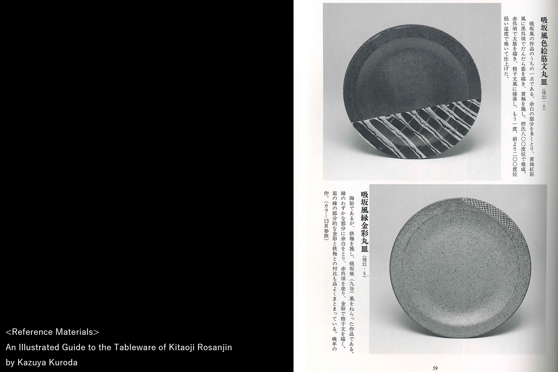 吸坂手色絵格子文皿（北大路魯山人）-13