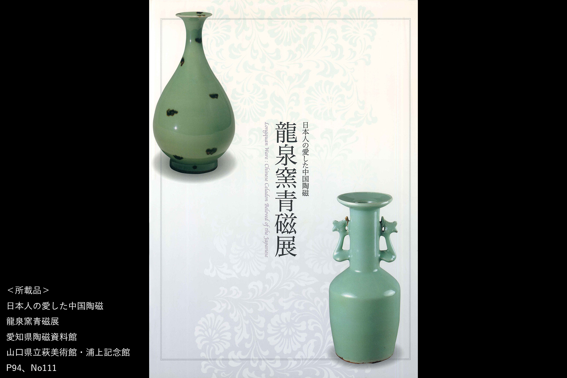 天龍寺青磁刻花牡丹文大盤（明時代 / 所載品）-15