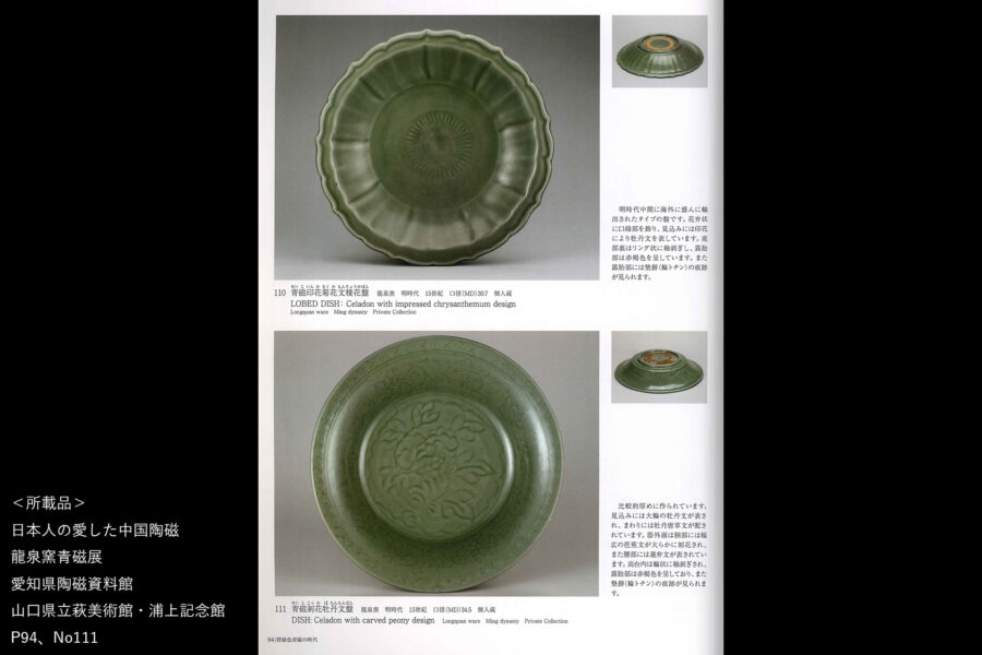 天龍寺青磁刻花牡丹文大盤(明時代 / 所載品)-16