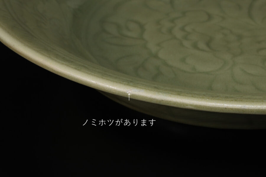 天龍寺青磁刻花牡丹文大盤(明時代 / 所載品)-6
