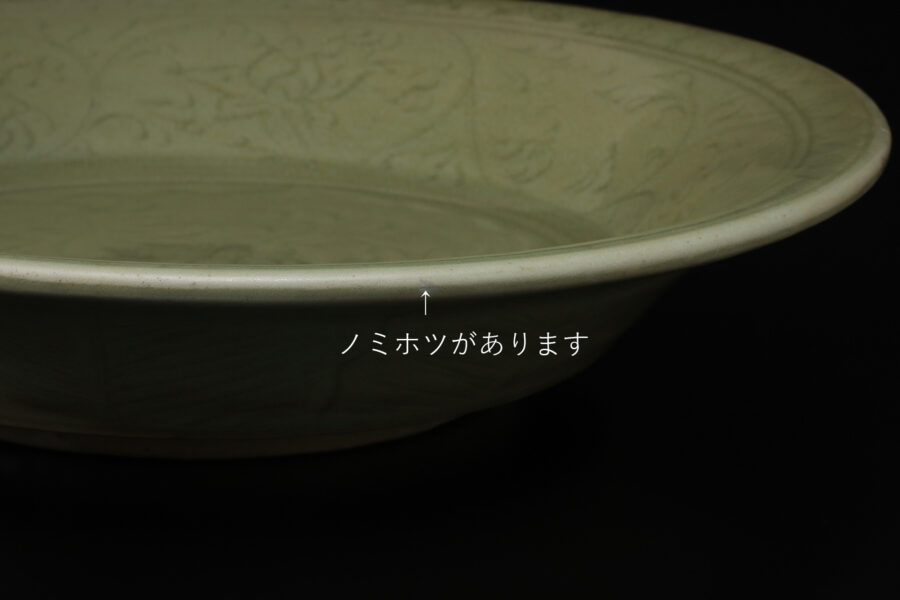 天龍寺青磁刻花牡丹文大盤(明時代 / 所載品)-7