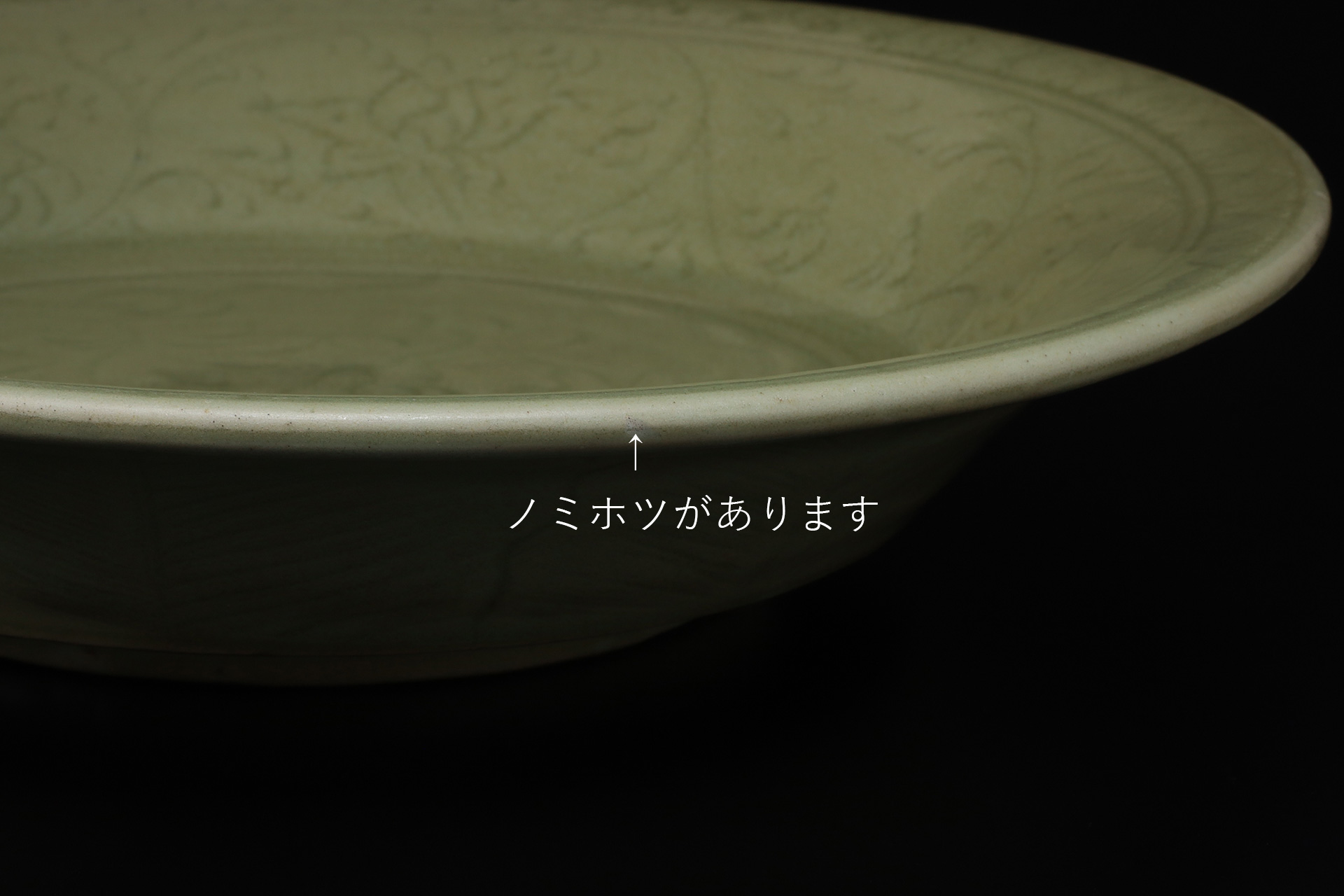 天龍寺青磁刻花牡丹文大盤（明時代 / 所載品）-7