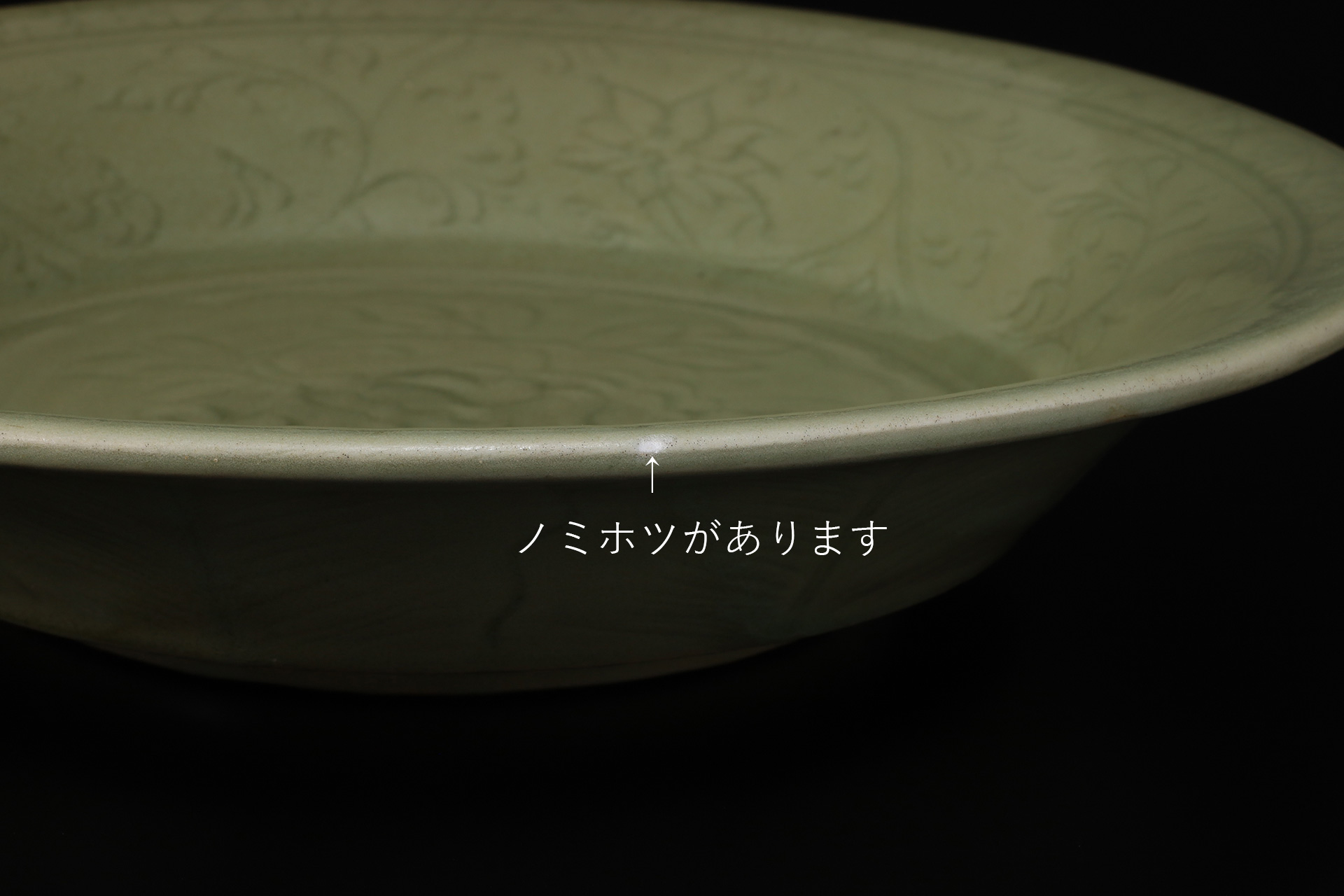 天龍寺青磁刻花牡丹文大盤（明時代 / 所載品）-8