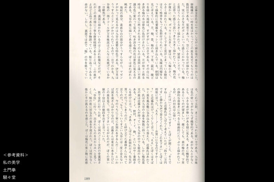 古九谷色絵梅鶯文八角皿（江戸時代）-12