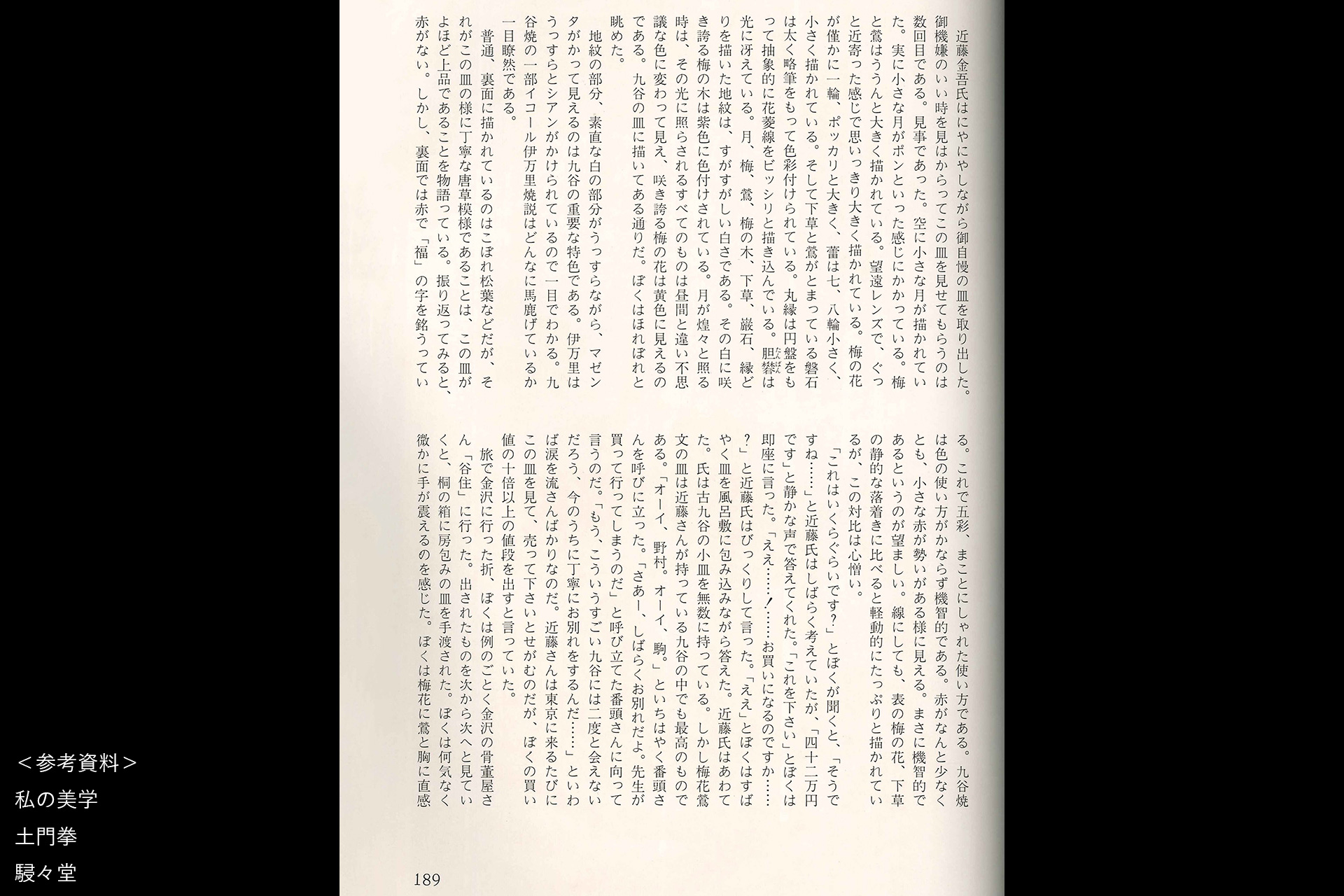 古九谷色絵梅鶯文八角皿（江戸時代）-12