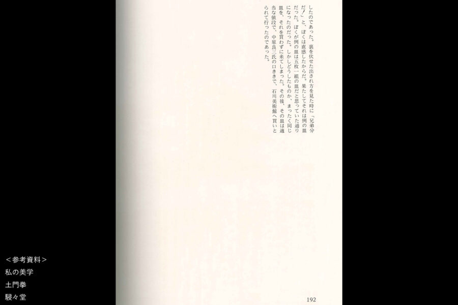 古九谷色絵梅鶯文八角皿（江戸時代）-13