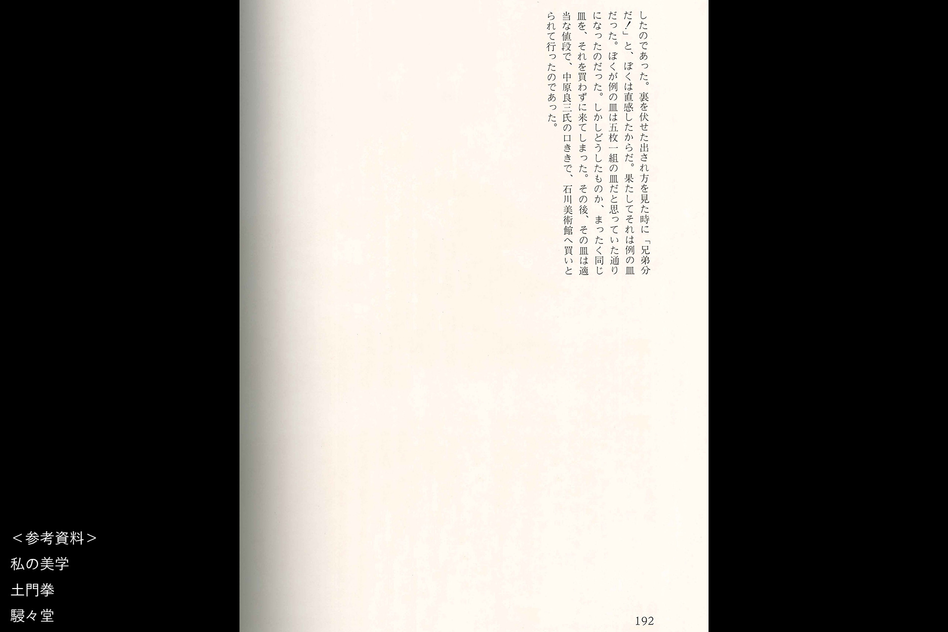 古九谷色絵梅鶯文八角皿（江戸時代）-13