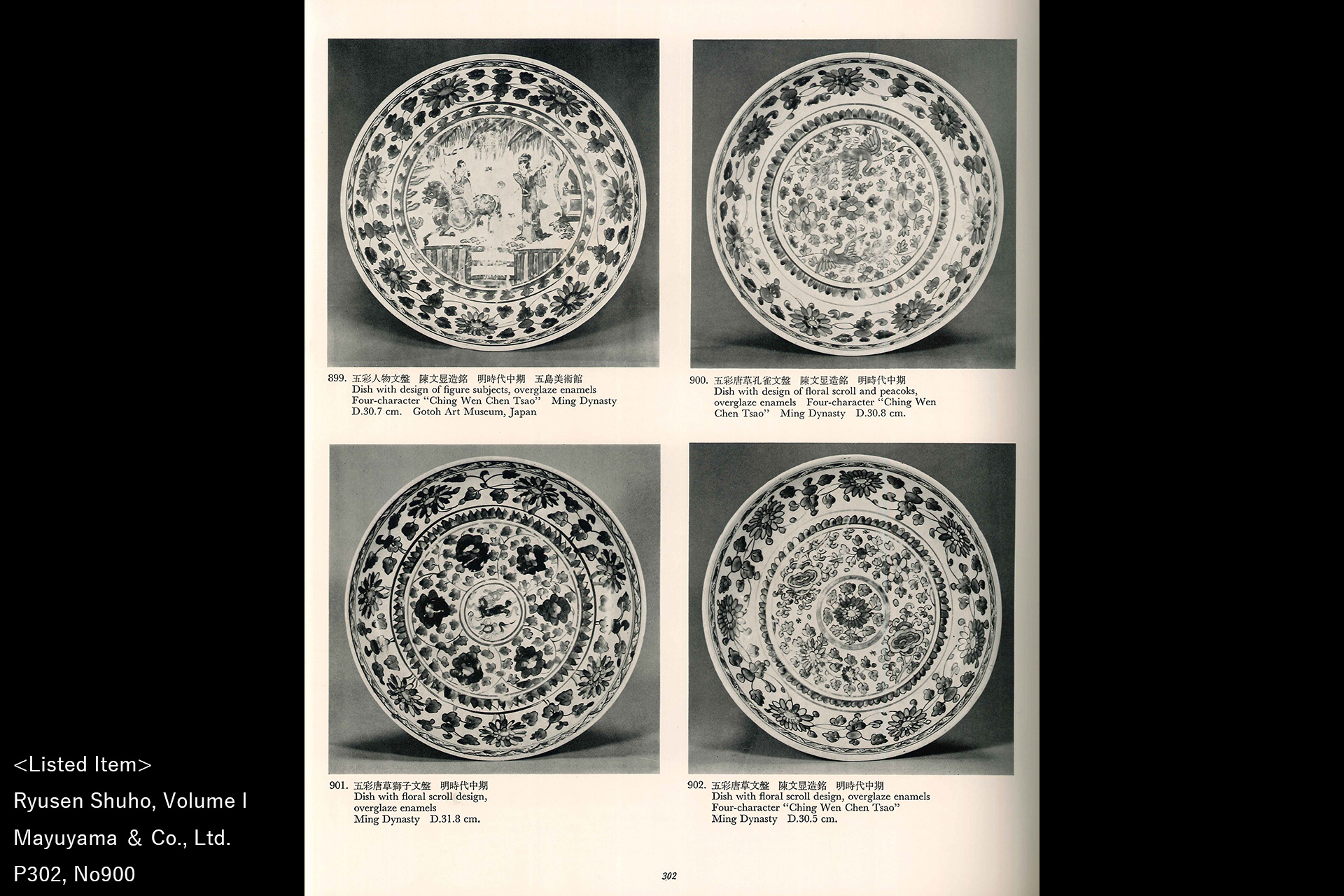 古赤絵唐草孔雀文大盤（明時代 / 所載品）-15