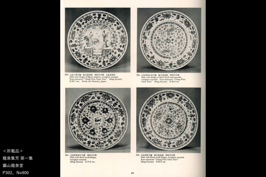 古赤絵唐草孔雀文大盤(明時代 / 所載品)-15