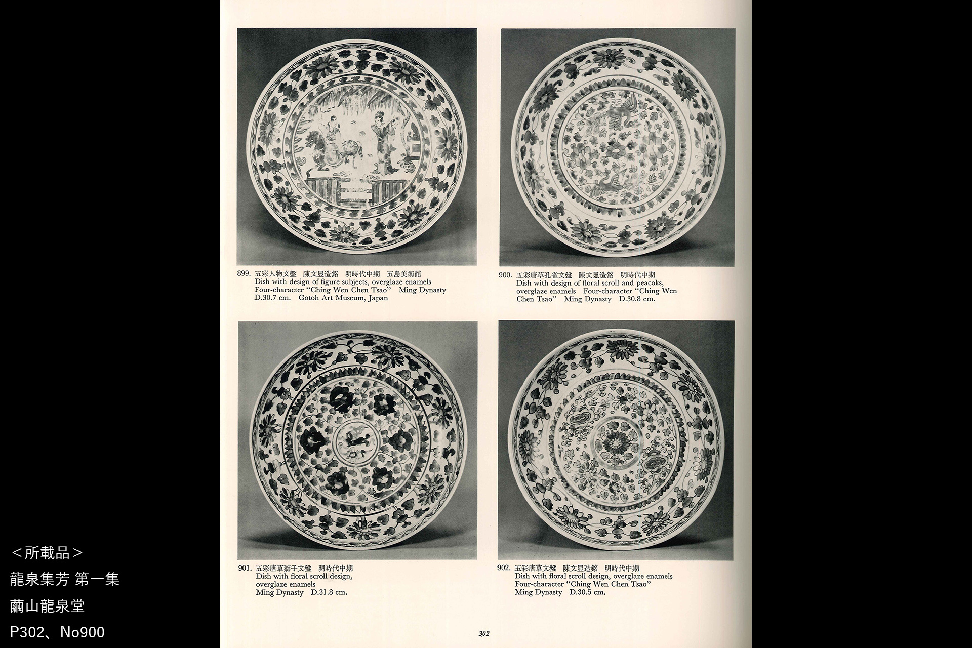 古赤絵唐草孔雀文大盤（明時代 / 所載品）-15