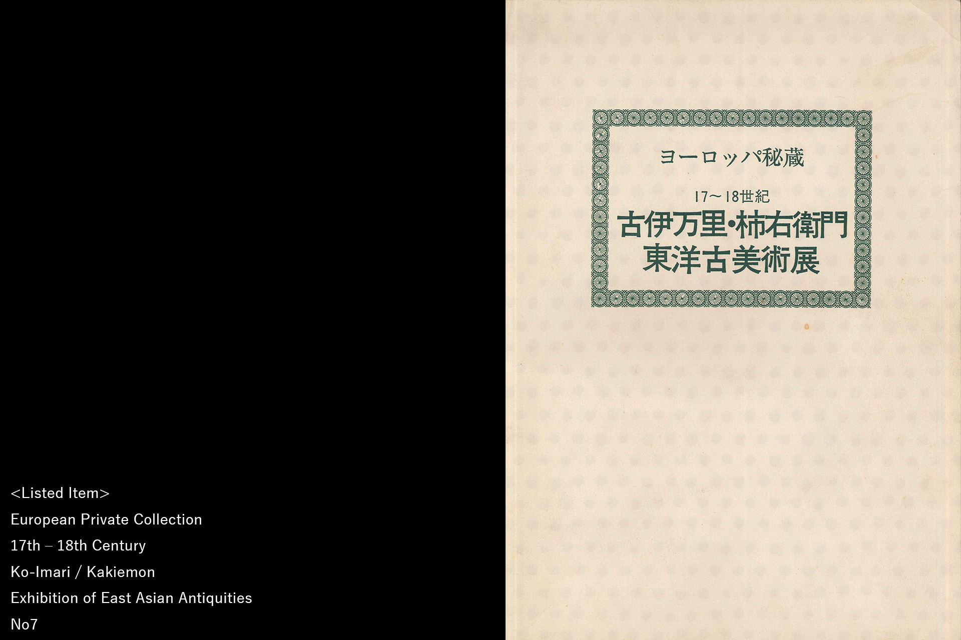 初期色絵芙蓉手花鳥文大皿（江戸時代）-14