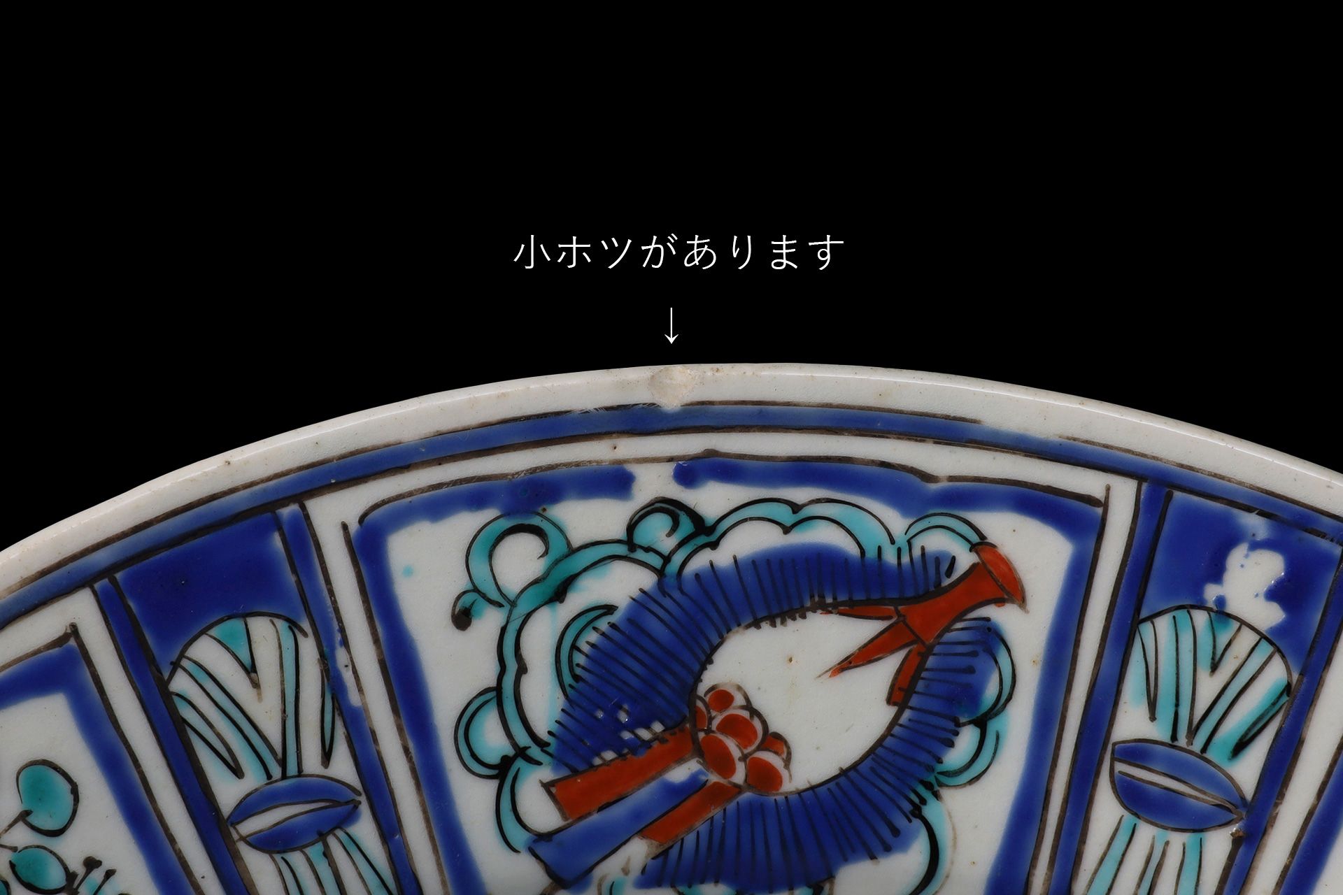 初期色絵芙蓉手花鳥文大皿（江戸時代）-6