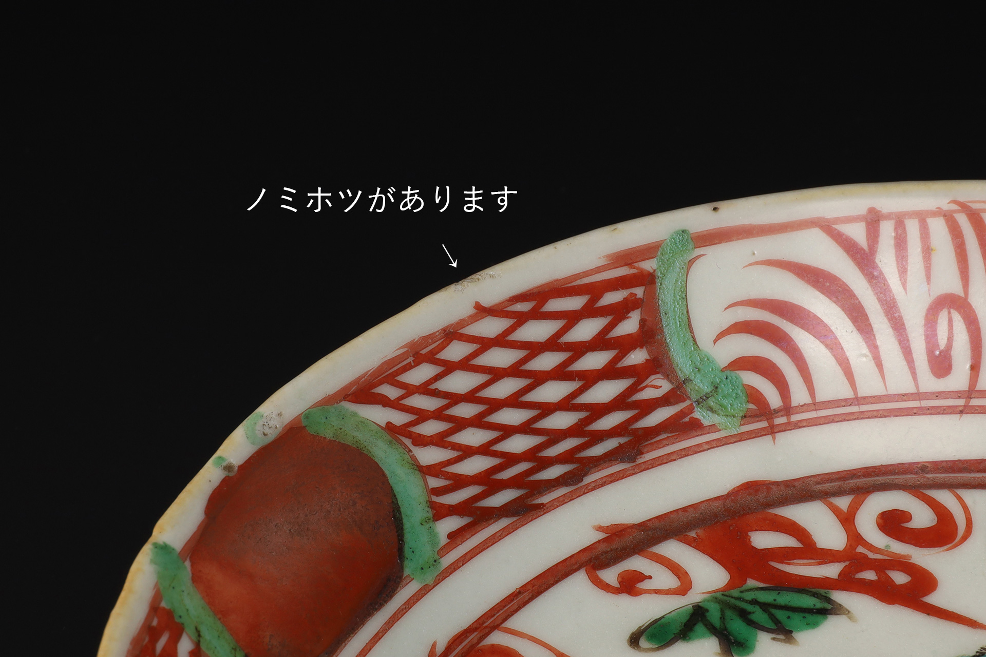 呉須赤絵牡丹文皿（明時代）-3