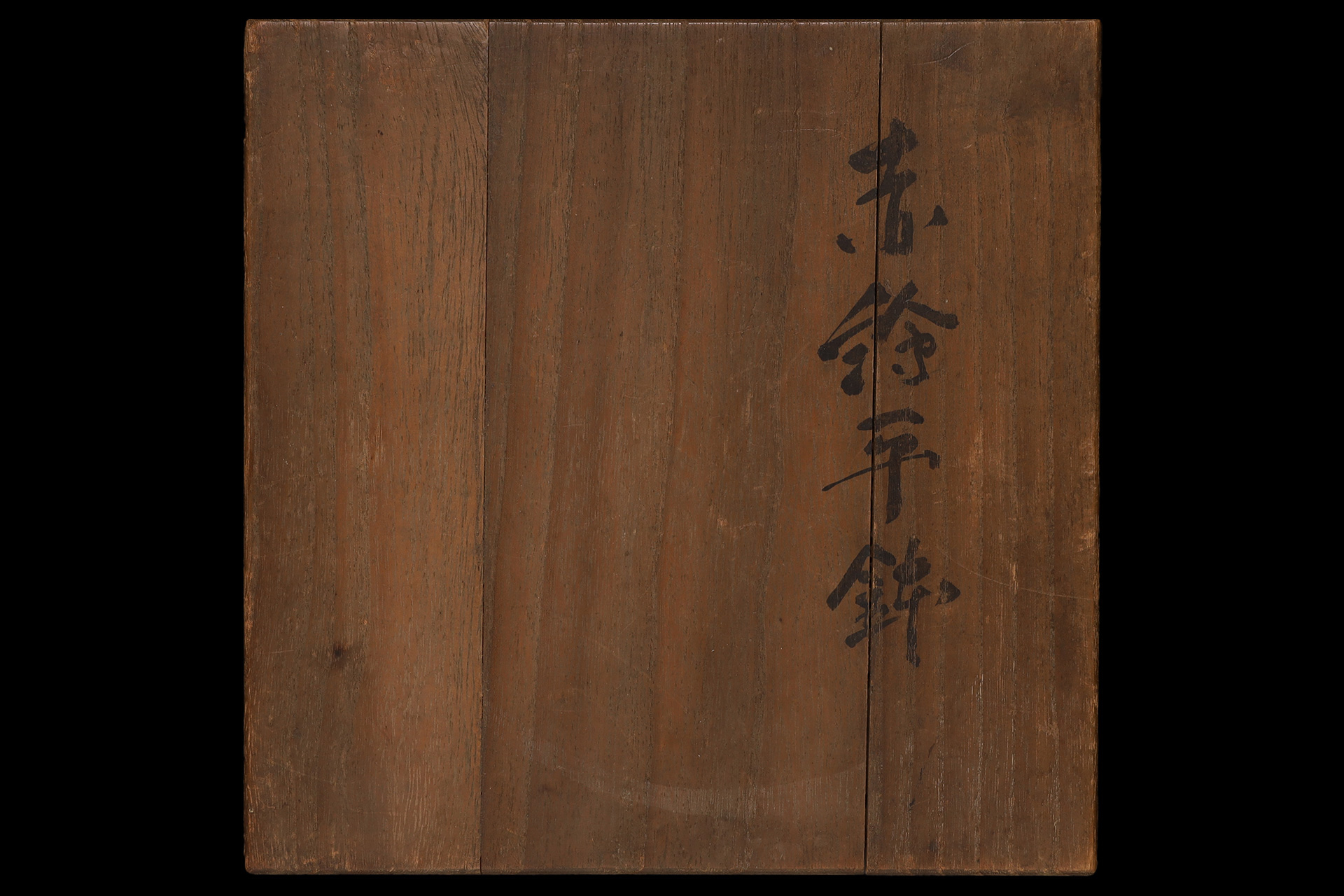 呉須赤絵牡丹文皿（明時代）-7