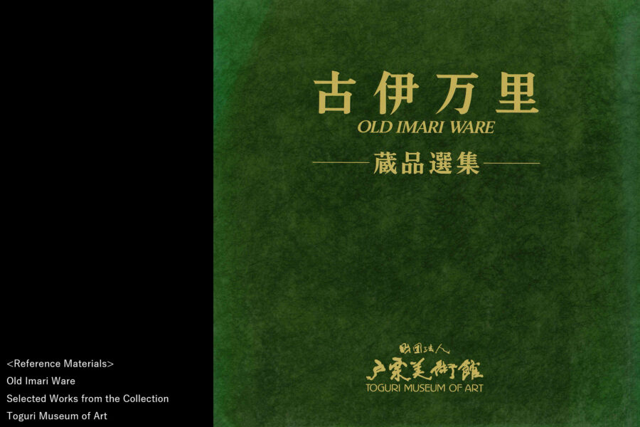 柿右衛門色絵鳳凰唐草文水注（江戸時代）-16