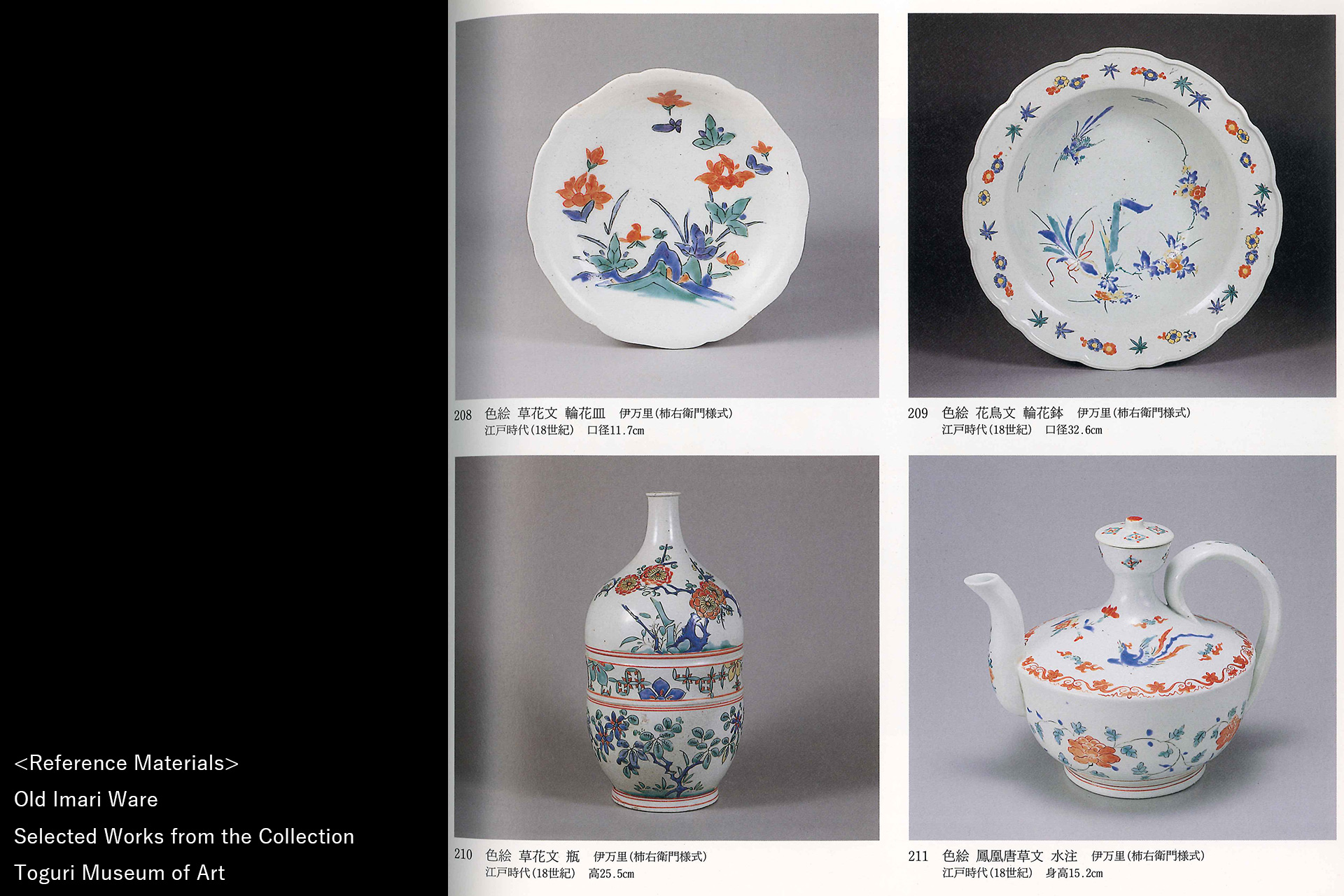 柿右衛門色絵鳳凰唐草文水注（江戸時代）-17