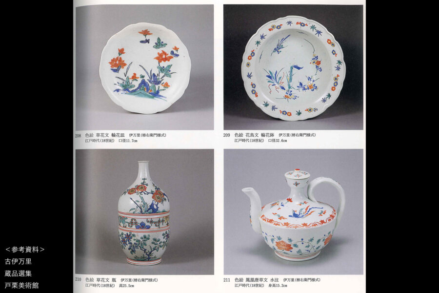 柿右衛門色絵鳳凰唐草文水注(江戸時代)-17