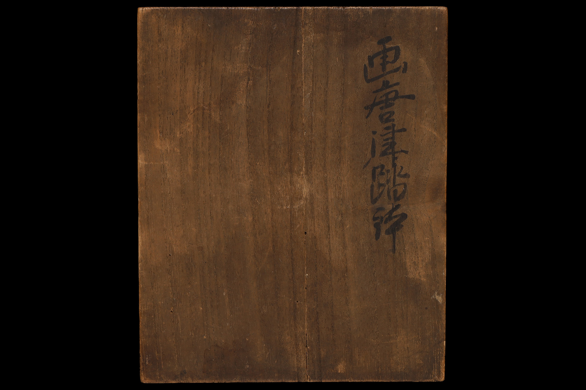 絵唐津沓鉢（桃山 - 江戸時代）-15