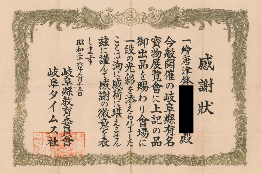 絵唐津沓鉢（桃山 - 江戸時代）-17