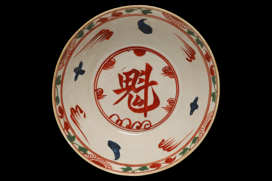 呉須赤絵魁手鉢(明時代)-6