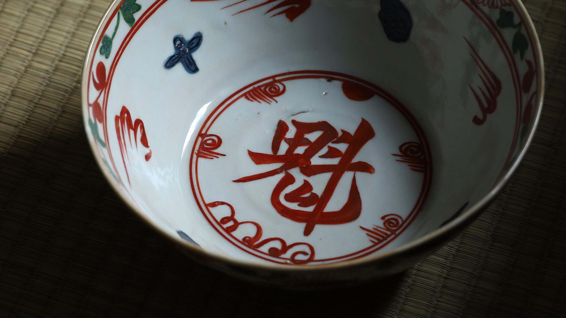 呉須赤絵魁手鉢（明時代）-y1