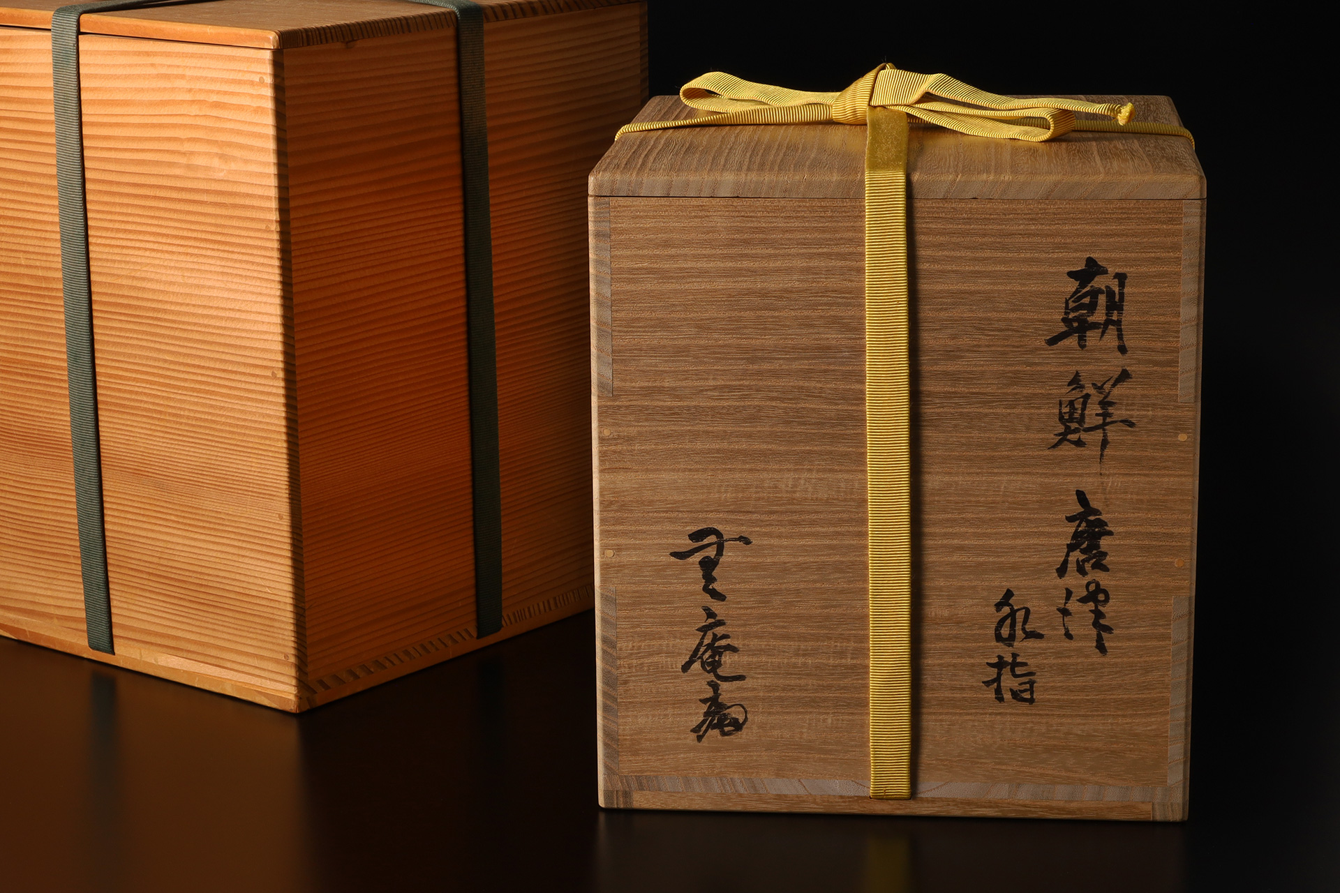 朝鮮唐津水指（中里無庵）-12