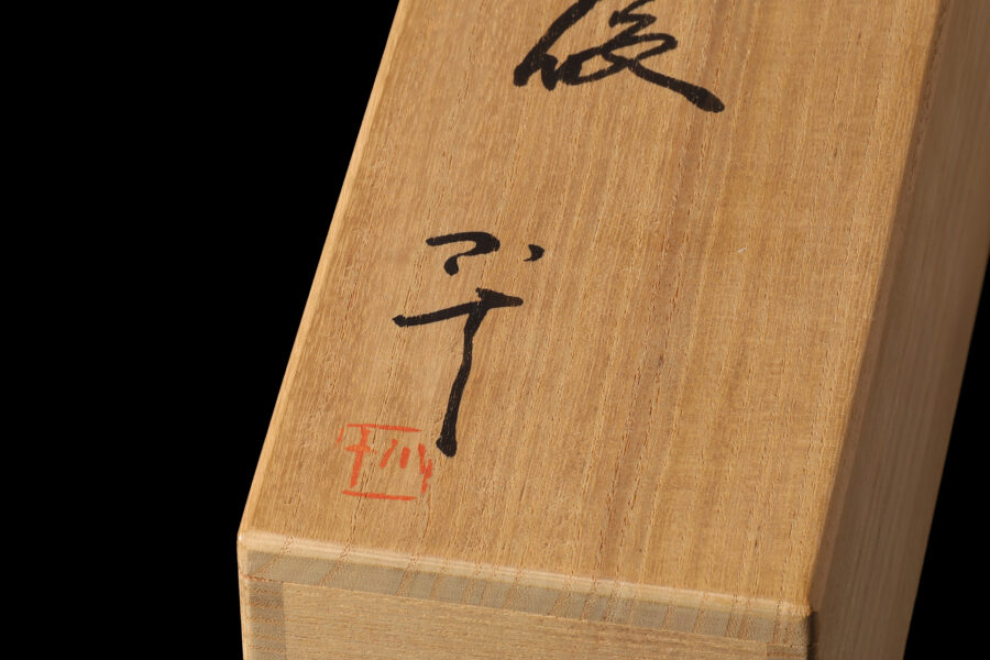 絵唐津湯呑茶碗(五客揃 / 西岡小十)-8