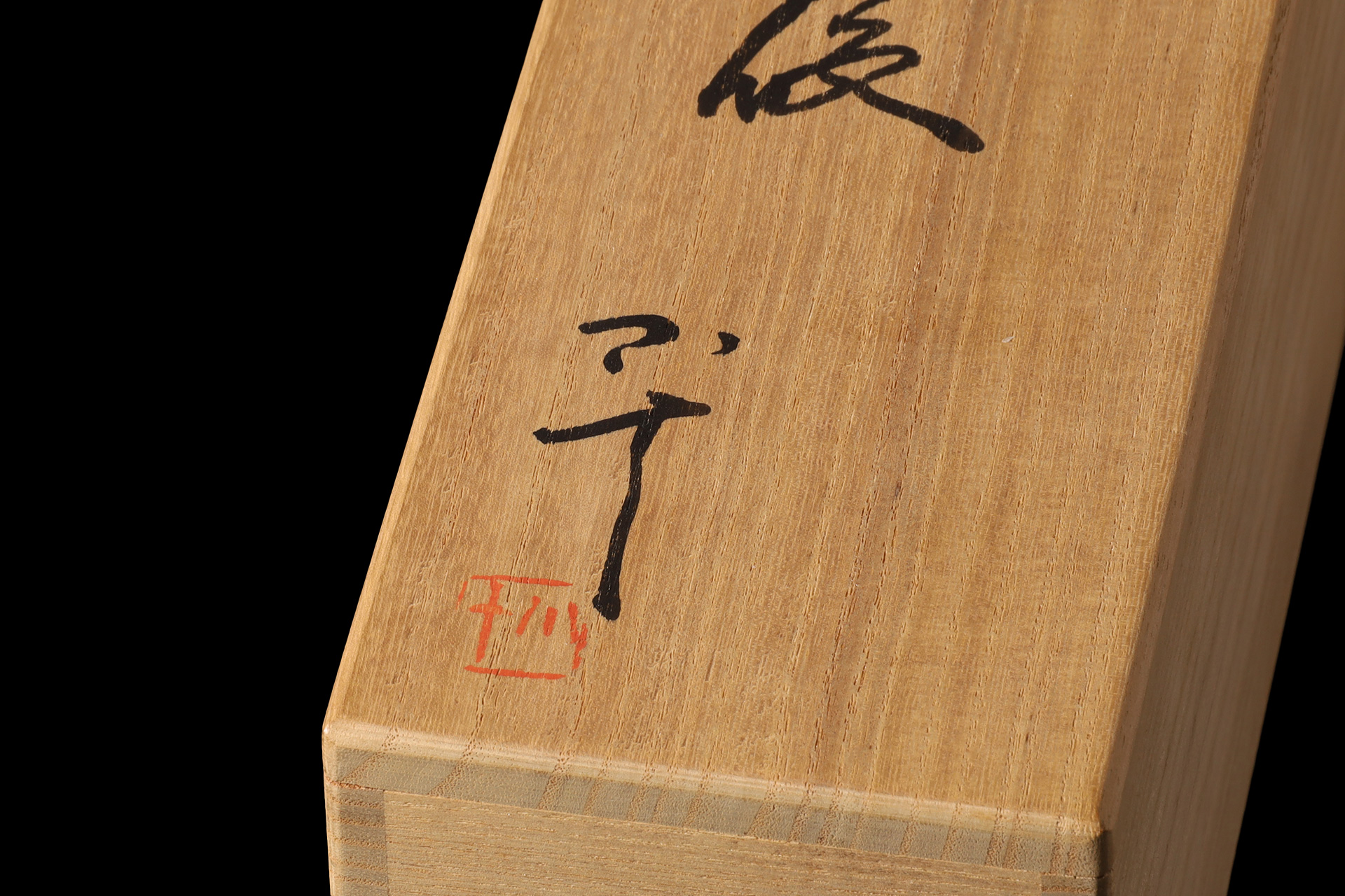 絵唐津湯呑茶碗（五客揃 / 西岡小十）-8