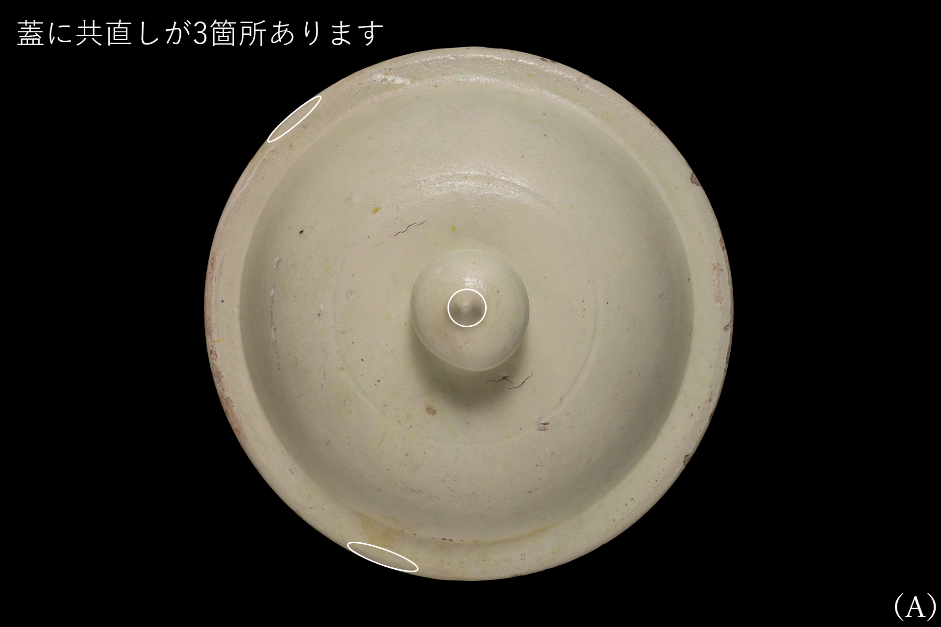 唐白磁万年壷（一対 / 唐時代 / 所載品）-10