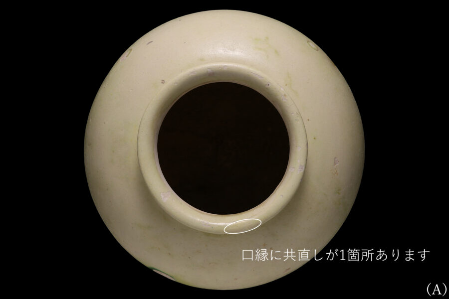 唐白磁万年壷（一対 / 唐時代 / 所載品）-13