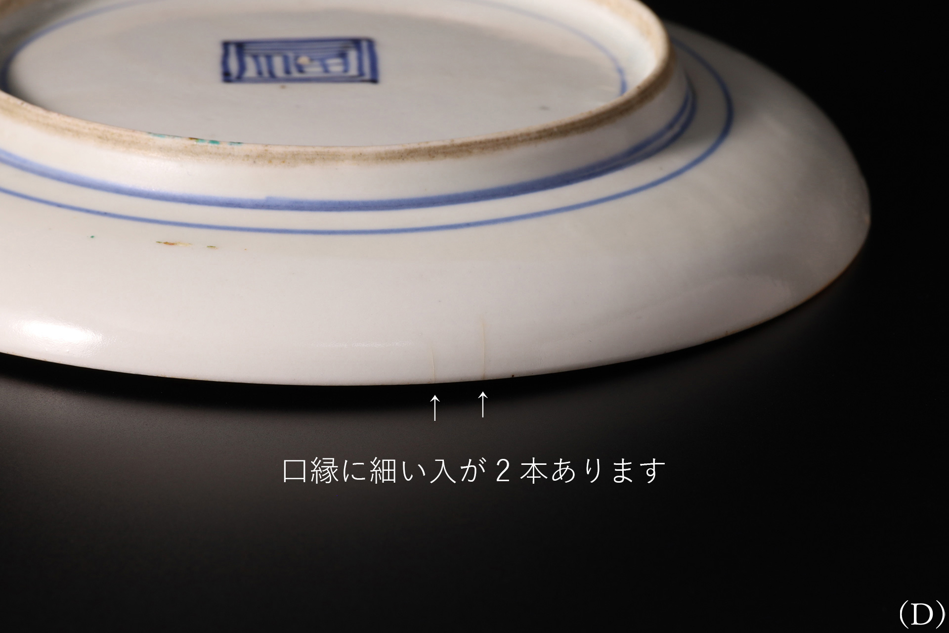 古九谷色絵鳳凰文小皿（五客揃 / 江戸時代）-18