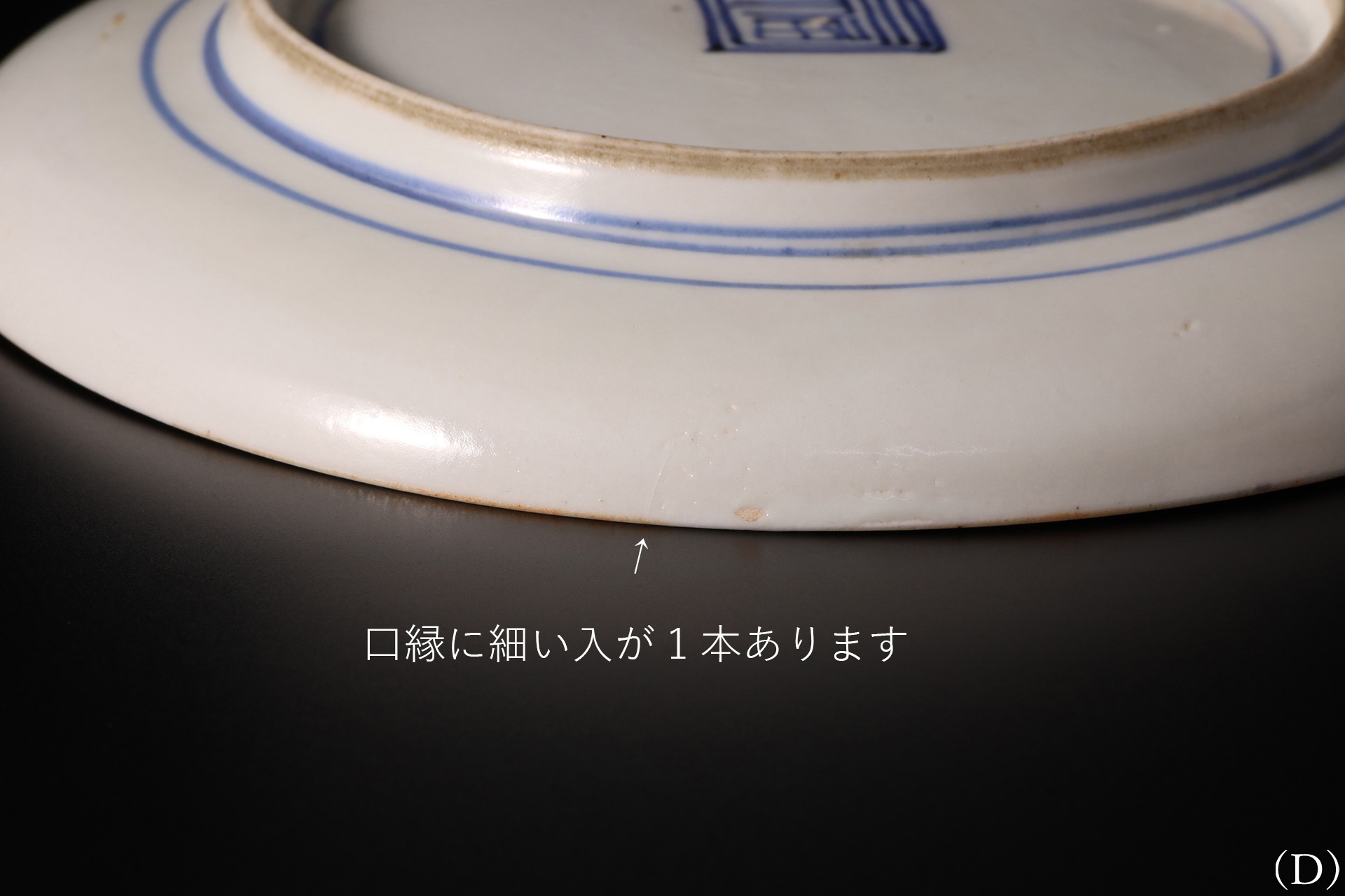 古九谷色絵鳳凰文小皿（五客揃 / 江戸時代）-19