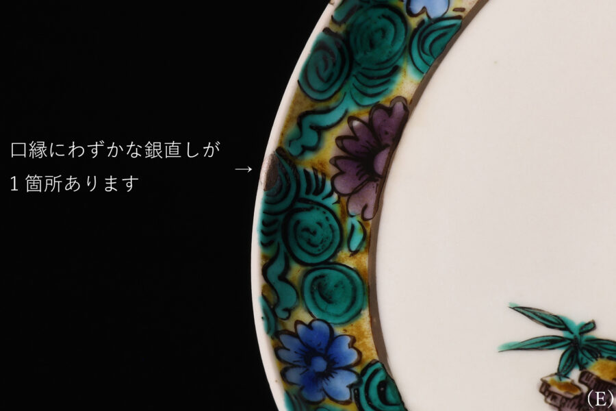 古九谷色絵鳳凰文小皿(五客揃 / 江戸時代)-22
