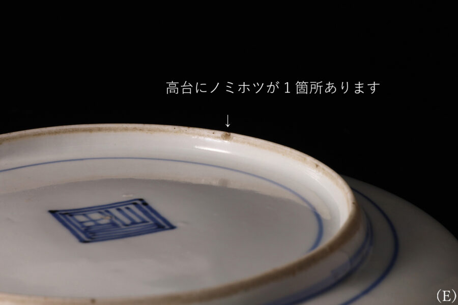 古九谷色絵鳳凰文小皿(五客揃 / 江戸時代)-25