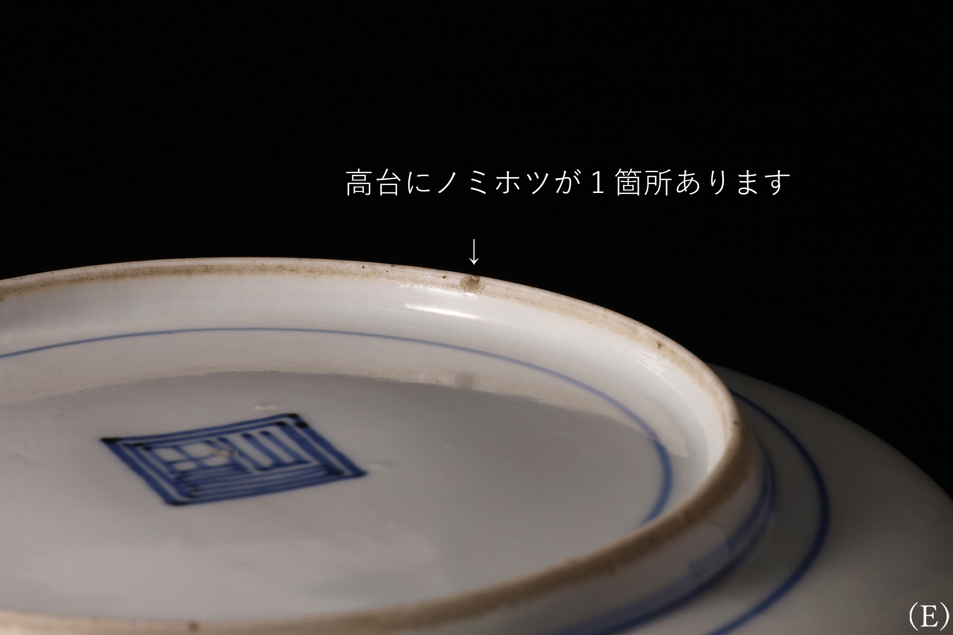 古九谷色絵鳳凰文小皿（五客揃 / 江戸時代）-25