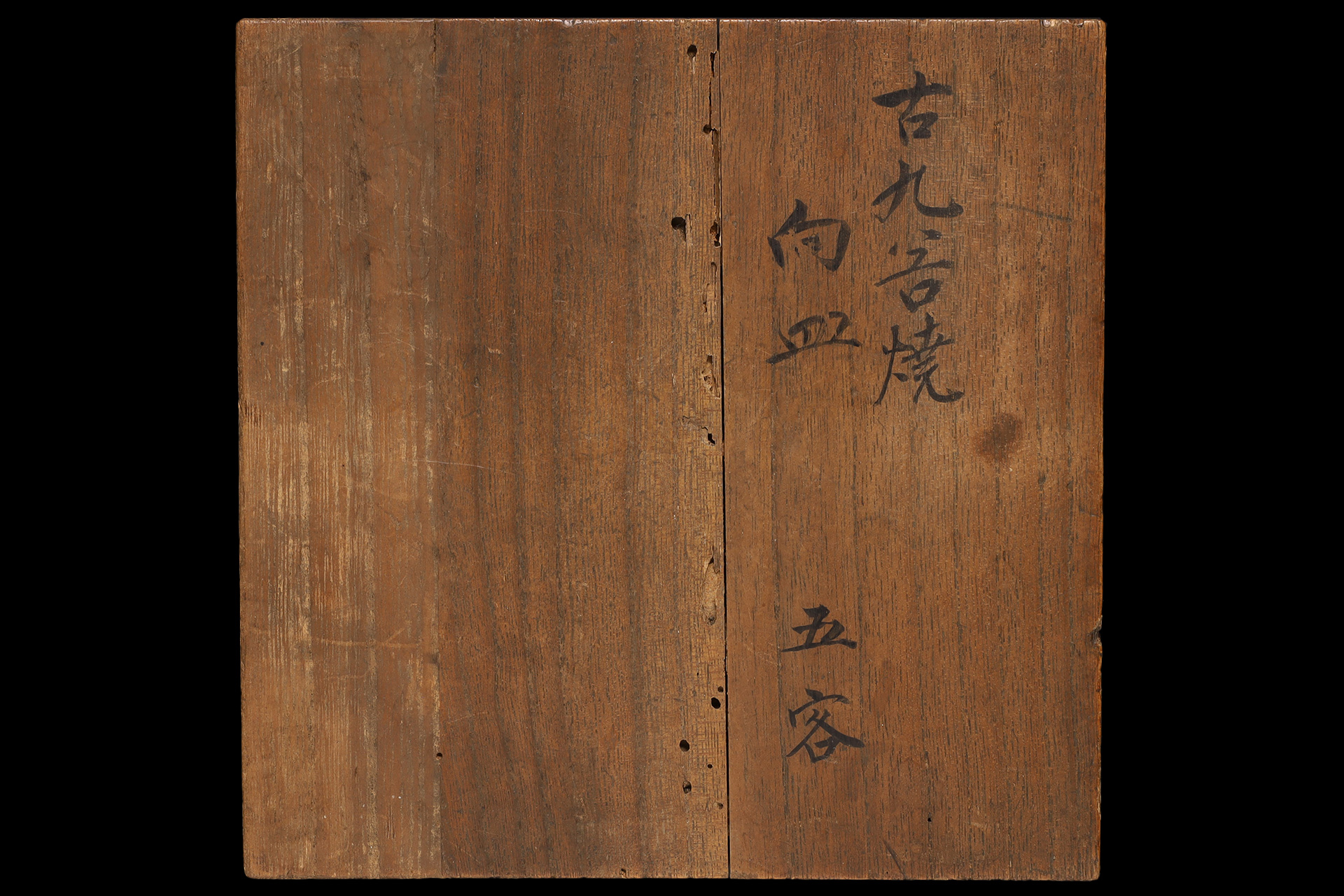 古九谷色絵鳳凰文小皿（五客揃 / 江戸時代）-27