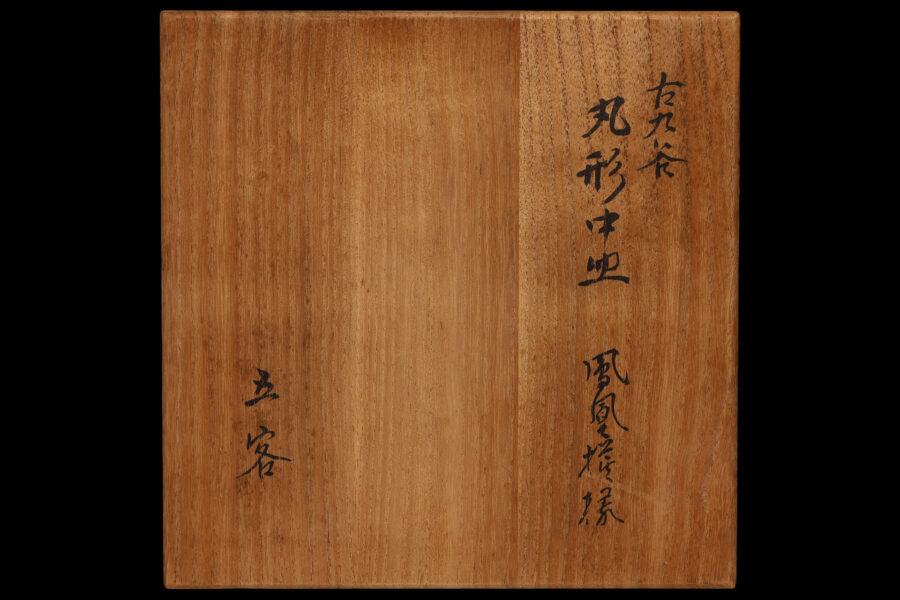 古九谷色絵鳳凰文小皿(五客揃 / 江戸時代)-28
