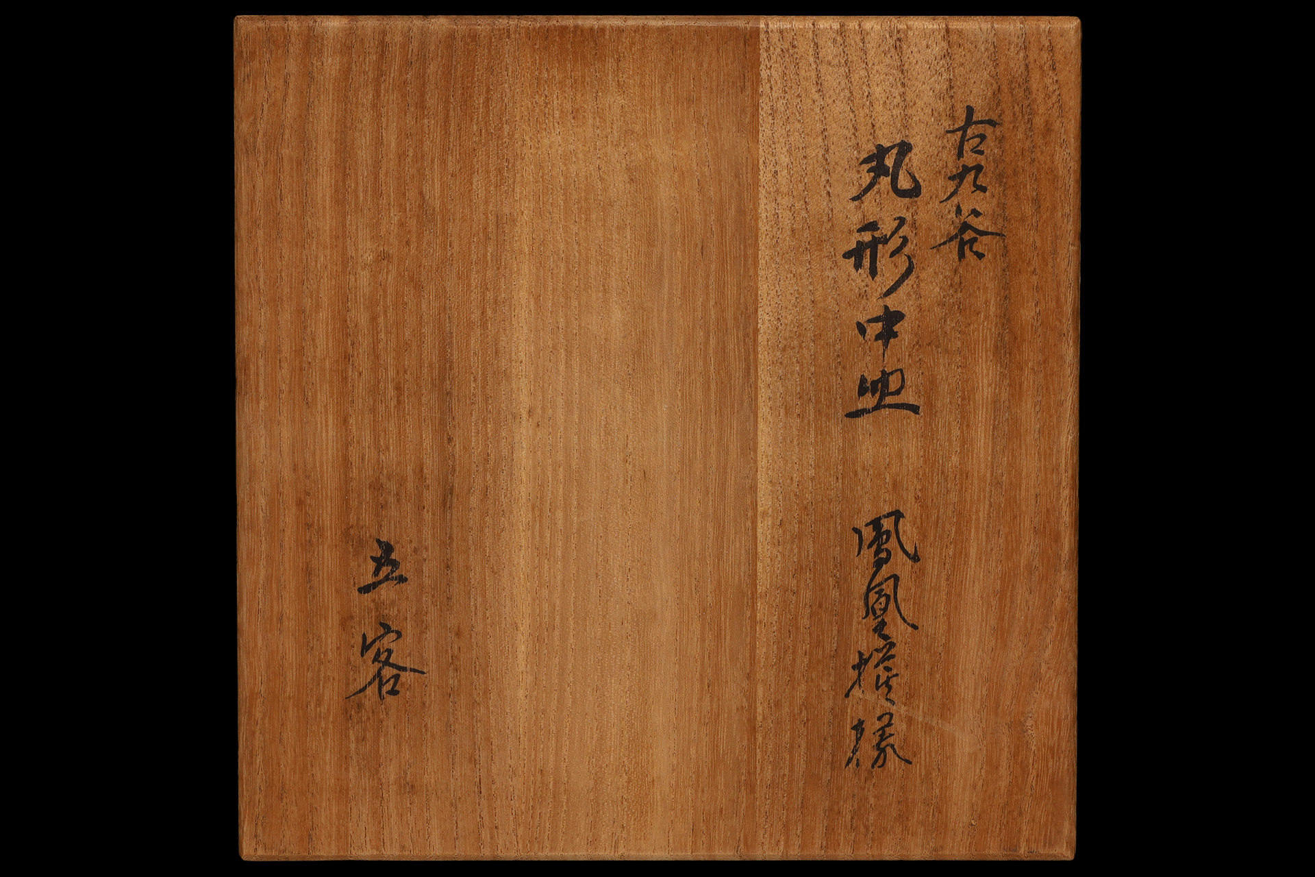 古九谷色絵鳳凰文小皿（五客揃 / 江戸時代）-28