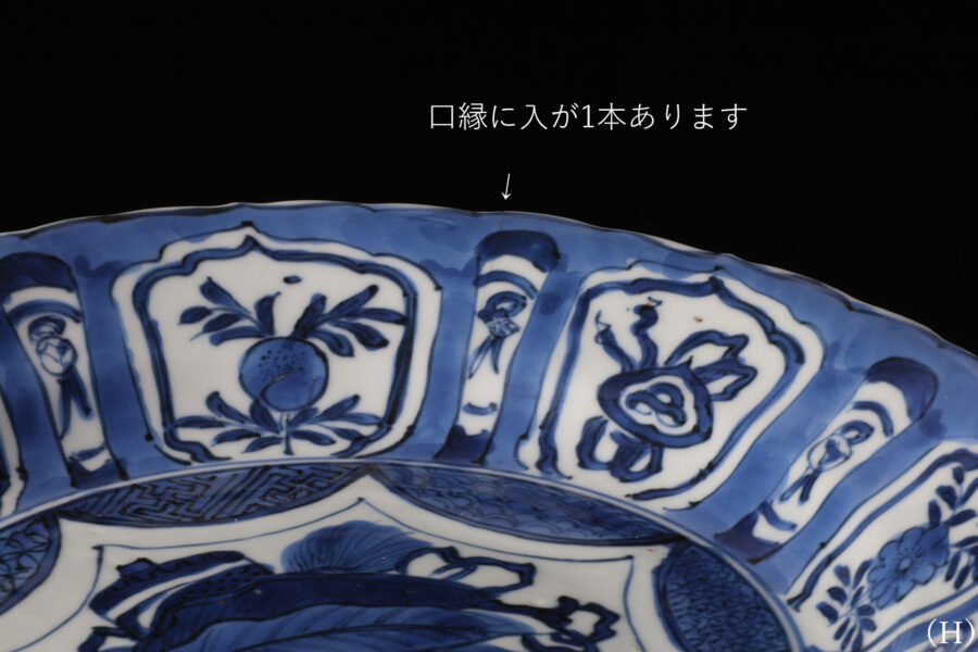 古染付芙蓉手輪花皿（九客揃 / 明時代）-20