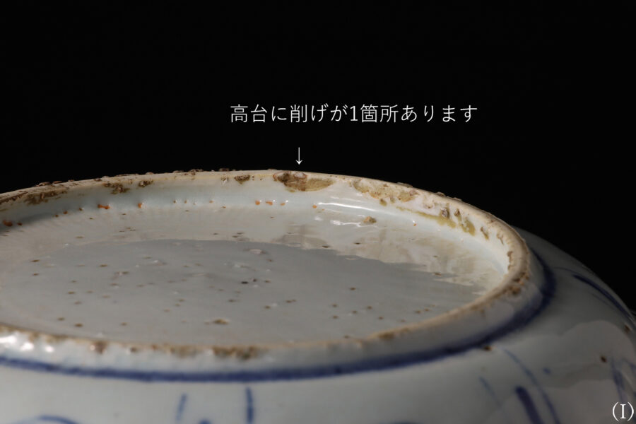 古染付芙蓉手輪花皿（九客揃 / 明時代）-24