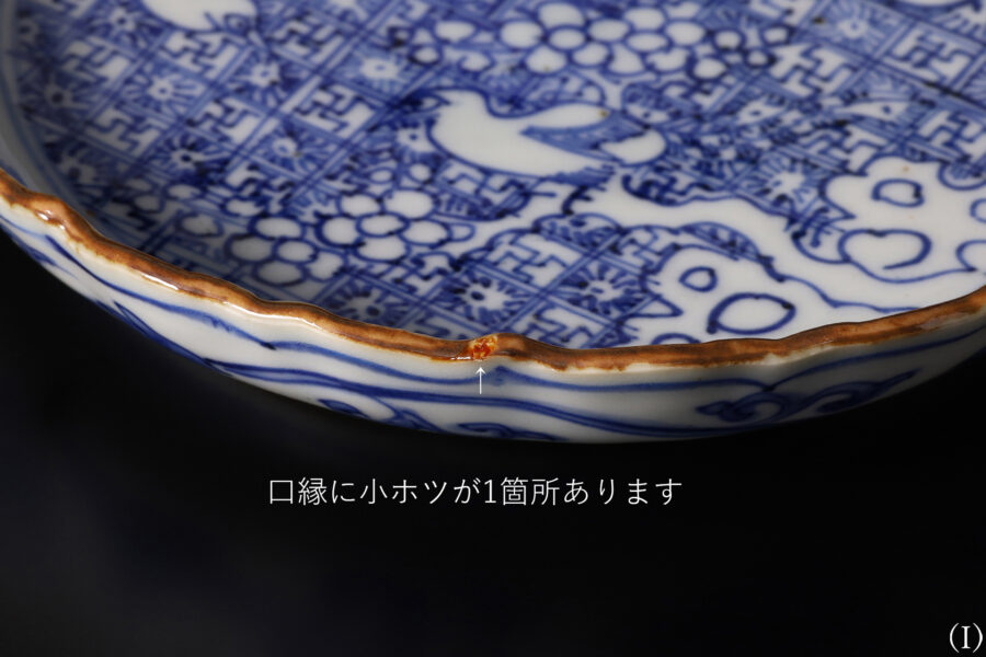 祥瑞染付梅鶯文輪花小皿（十客揃 / 明時代）-27