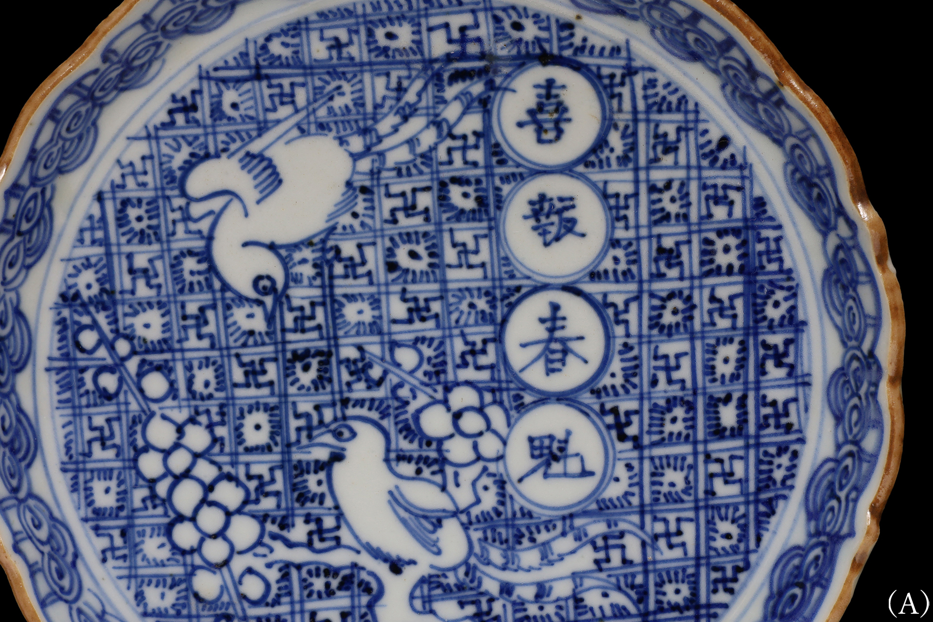 祥瑞染付梅鶯文輪花小皿（十客揃 / 明時代）-6
