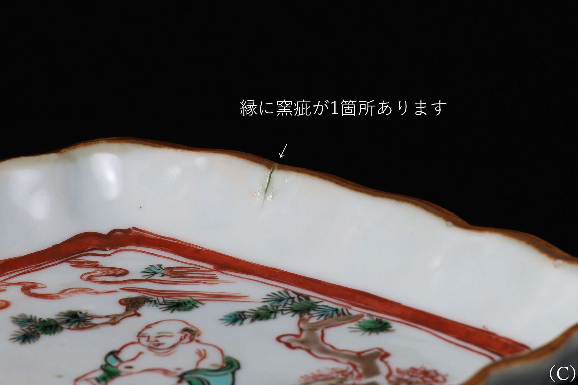 南京赤絵布袋文菱形皿（五客揃 / 明 - 清時代）-14