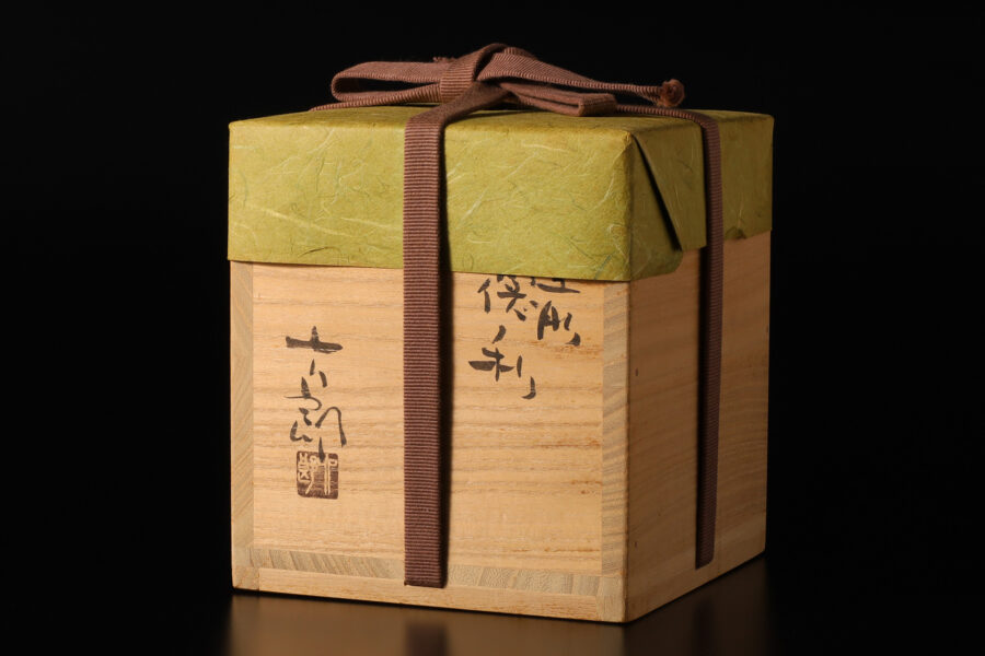 備前徳利(中村六郎)-10