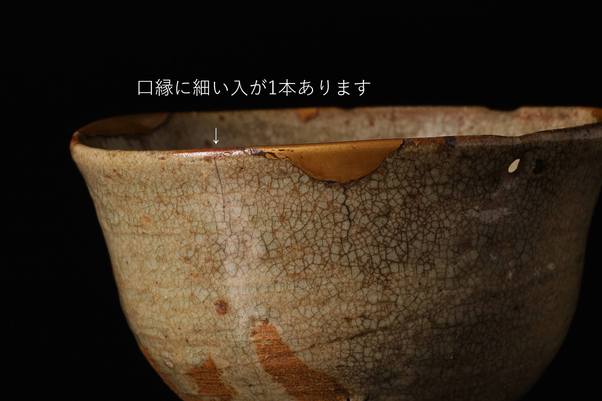 古唐津茶碗（桃山 - 江戸時代）-3